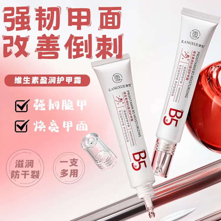 维生素原B5盈润护甲霜修护甲面改善倒刺滋养甲床强韧甲面手部护理