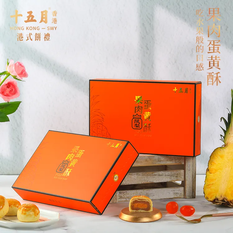 十五月果肉蛋黄酥礼盒300g