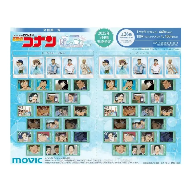 【日谷】名侦探柯南 极光拍立得透卡2弹  默认代拆