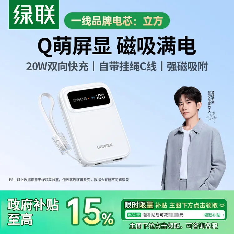 【3C认证充电宝】绿联磁吸充电宝自带线适用苹果17无线充iPhone16