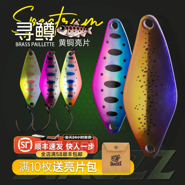 钓之猪路亚饵寻鳟亮片微物溪流慕斯达单钩钓鳟鱼马口白条翘嘴假饵