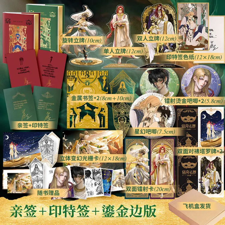 亲签+印特+鎏金边，宿命之舞（全2册），崖生高人气口碑西幻文