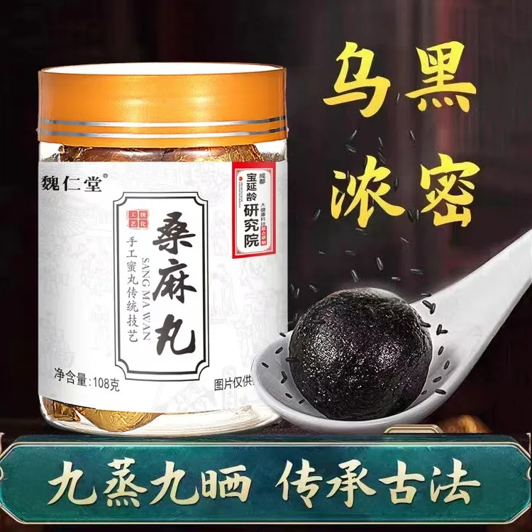 桑麻丸正宗桑叶黑芝麻丸九蒸九晒黑芝麻丸桑葚大枣传统五黑