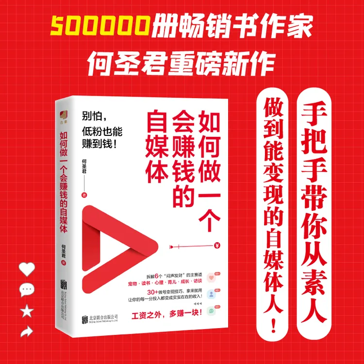 如何做一个会赚钱的自媒体