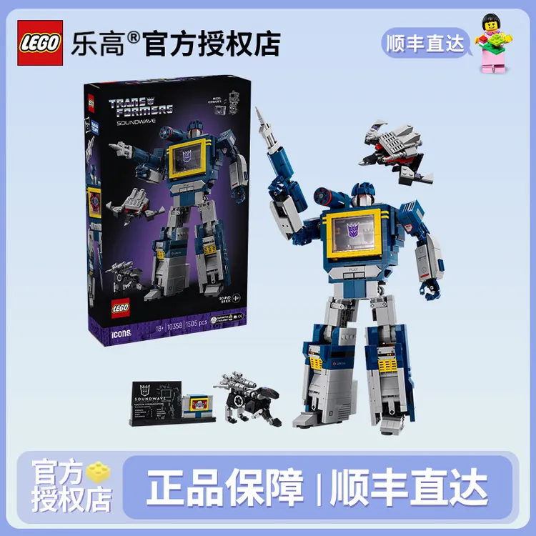 LEGO/乐高【八月新品】10358变形金刚声波ICONS系列男孩拼搭玩具