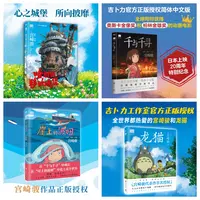 龙猫+千与千寻+崖上的波妞+哈尔的移动城堡