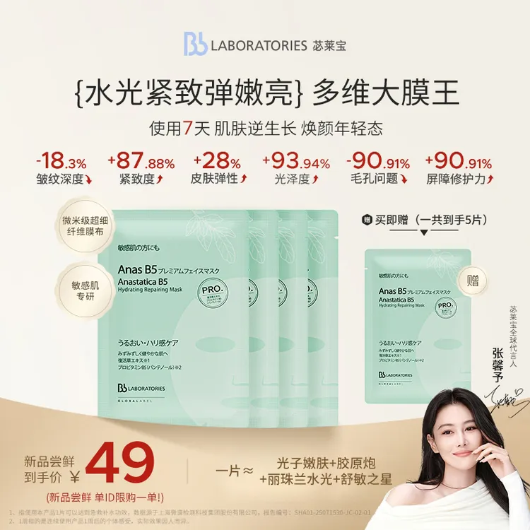 【年货节提前购】BbLAB苾莱宝多维大膜王修护滋养抗皱紧致面膜k