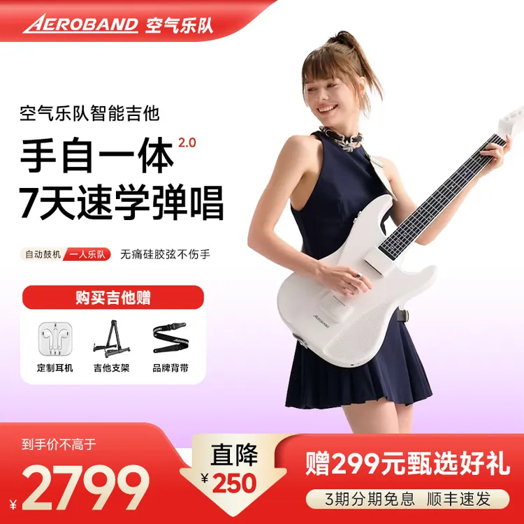 【黑科技】Aeroband空气乐队智能吉他半自动挡手动挡电子电动电吉他