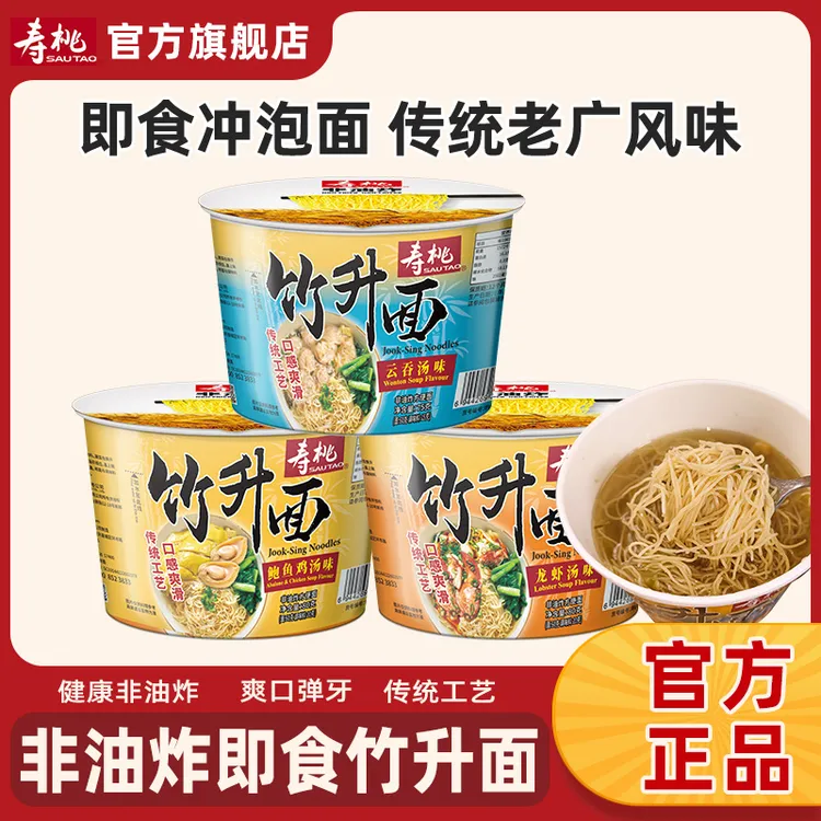 【达人专属】寿桃牌竹升面桶装免煮方便面非油炸即食速食夜宵早餐