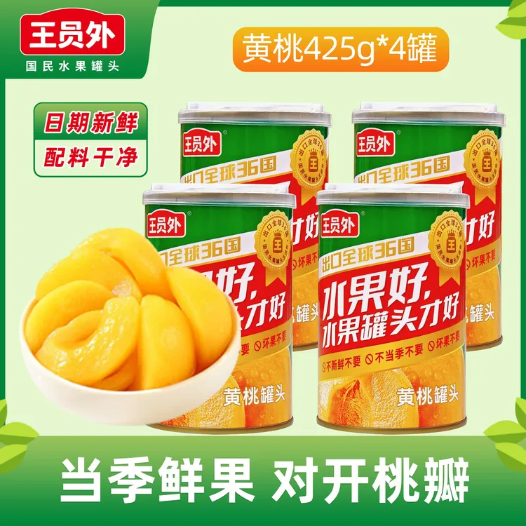 王员外黄桃罐头425g*4瓶整箱新鲜糖水黄桃罐头正宗黄桃罐头