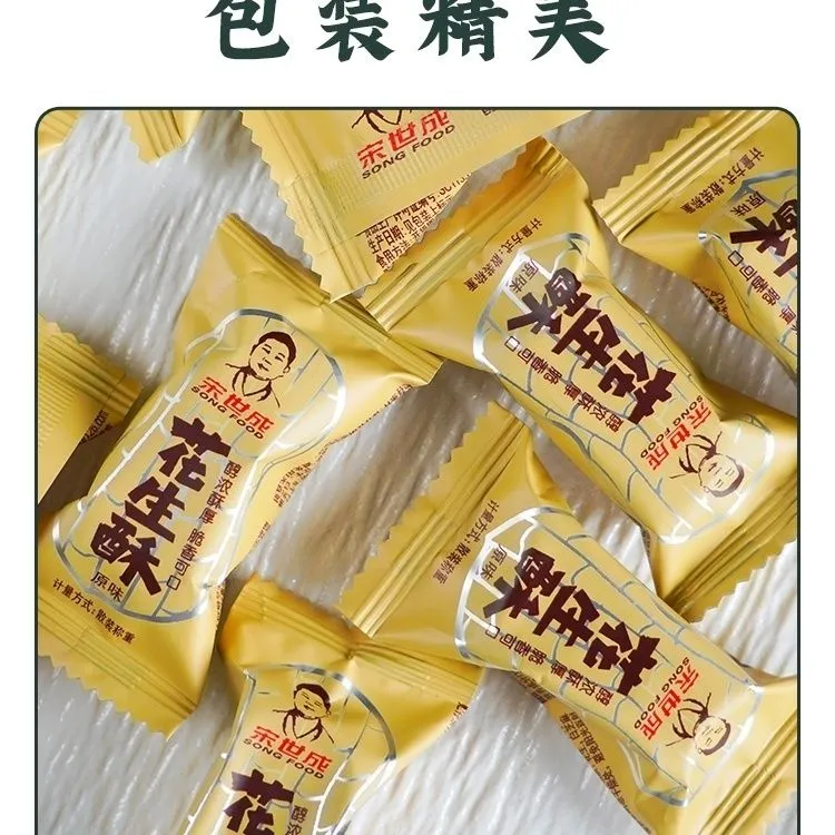 最后几单清仓四川特产宋世成手工老式约30小袋小零食花生酥糖