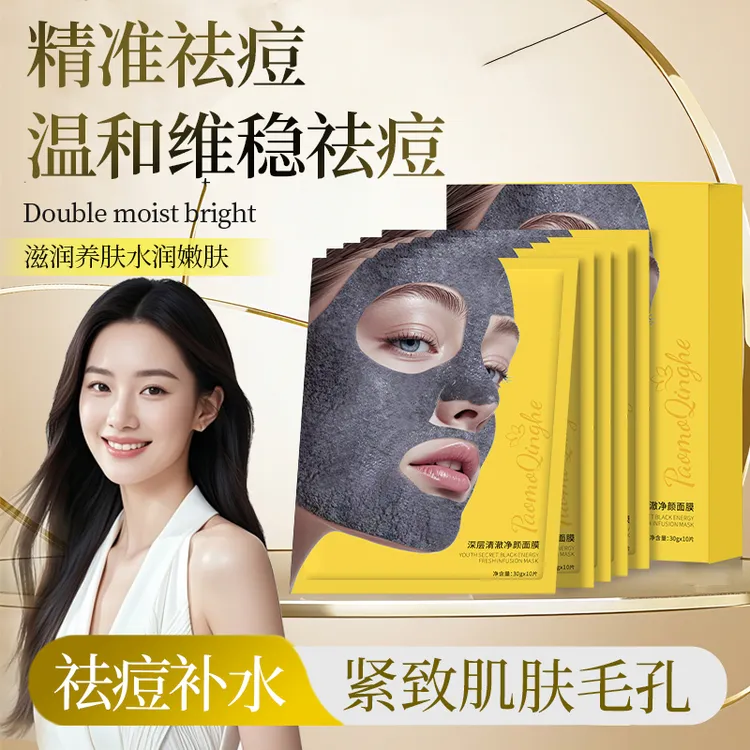 深层清澈净颜面膜竹炭吸附清洁毛孔保湿提亮补水舒缓肌肤