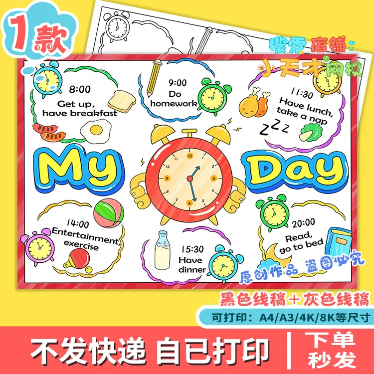 My Day我的一天英语手抄报模板电子版寒暑假作息时间表计划f368