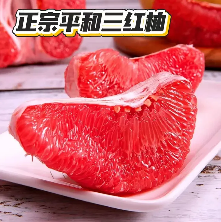 福建平和红心柚子老树三红红肉蜜柚新鲜水果4-10斤清甜多汁