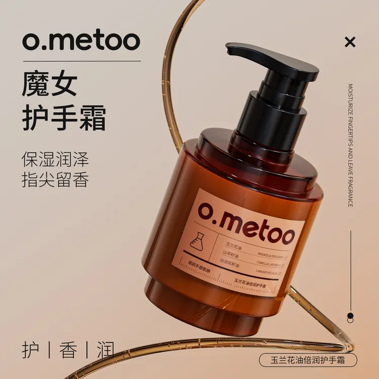 o.metoo魔女手霜300g 玉兰花油倍润护手霜-y