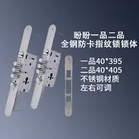 盼盼异形锁体盼盼一品二品全钢锁体一档防卡死含扣片