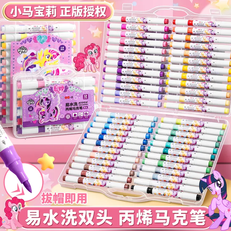 【正版授权】马克笔水性双头彩色水彩笔可水洗丙烯小学生儿童画笔