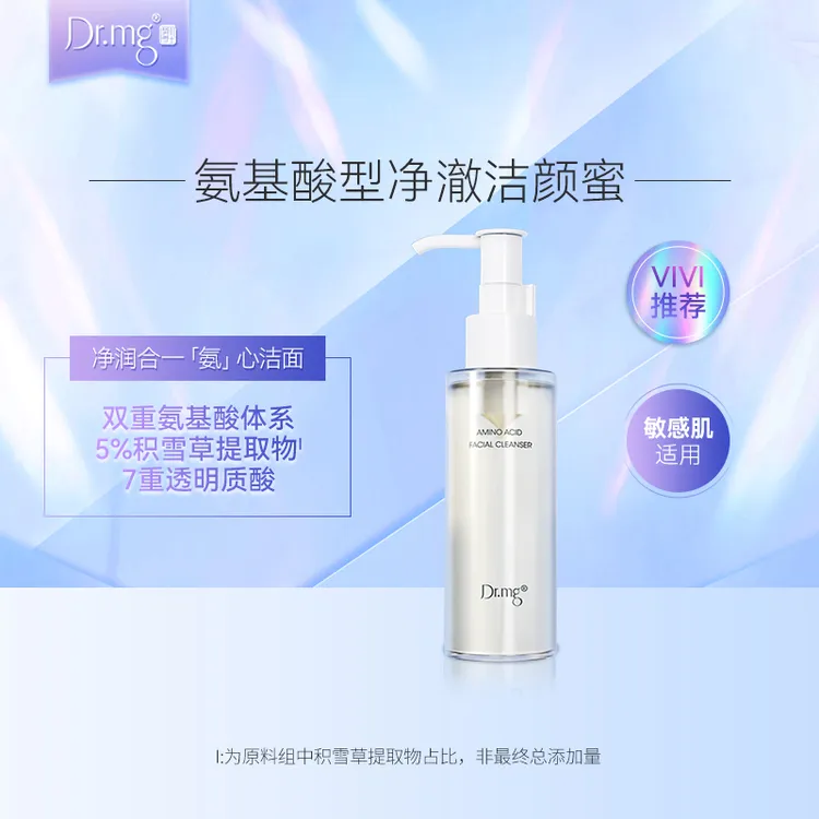 双重氨基酸型净澈洁颜蜜水润不紧绷洗面奶