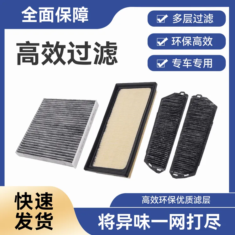【新品上市】赛那格瑞维亚活性炭香薰空调滤芯空气滤芯电池滤芯组合