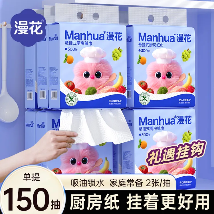 漫花壁挂式厨房纸巾一次性去污吸油干湿两用懒人抹布清洁厨房用纸