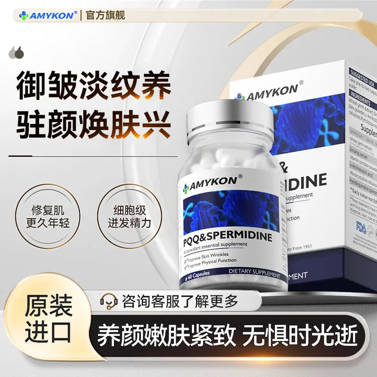 安美心PQQ亚精胺细胞自噬胶囊反重力内服奢养纯度好吸收天然童颜