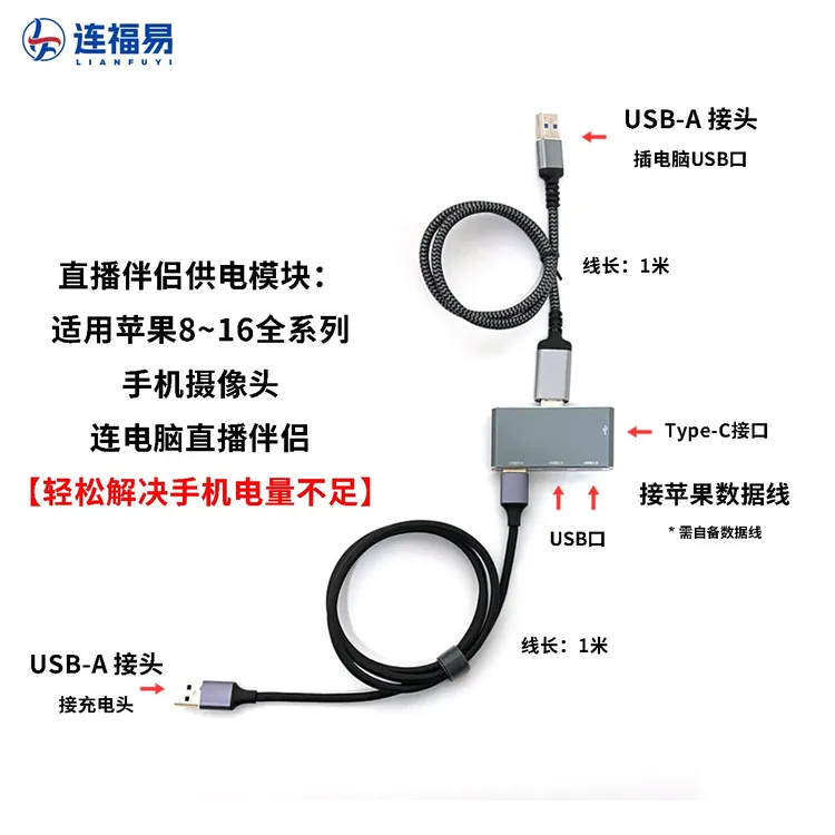 直播伴侣供电模块适用苹果手机摄像头连电脑，解决手机电量不足