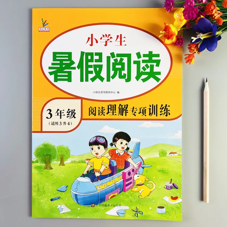 三升四暑假阅读理解人教版语文阅读理解练习课外阅读理解强化训练