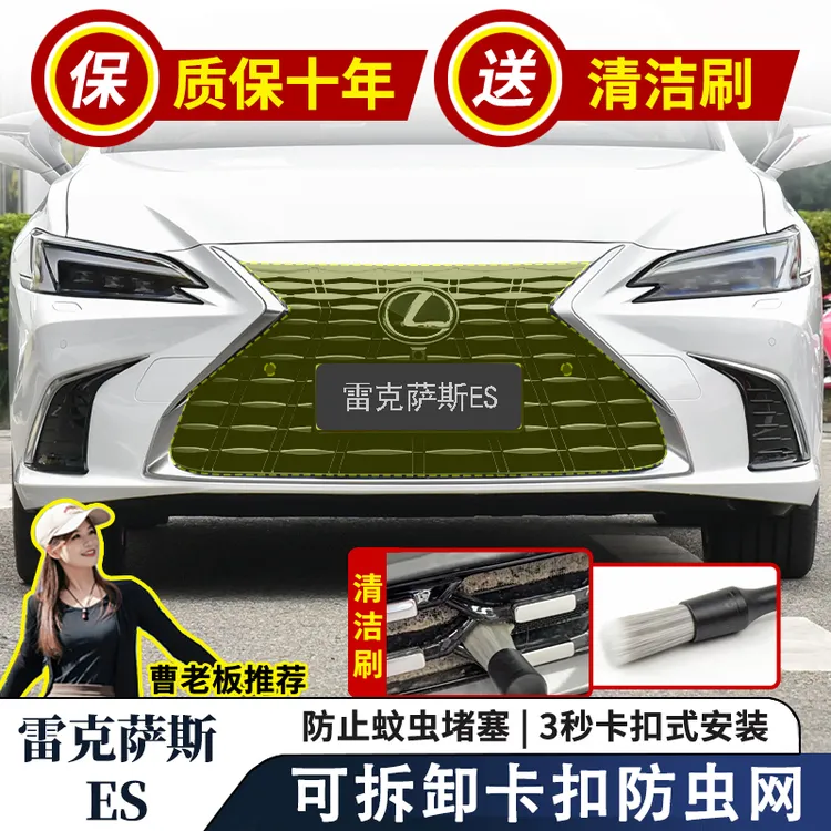 适用25款雷克萨斯ES200防虫网ES300h卡扣一体式前中网水箱改装件