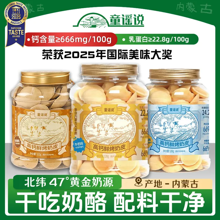 童谣说【老爸过检】高钙高蛋白鲜烤奶皮120g/罐内蒙古特产奶皮子
