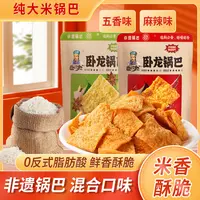 【卧龙】大米锅巴40g*13包休闲追剧办公室便携饱腹解馋网红小零食