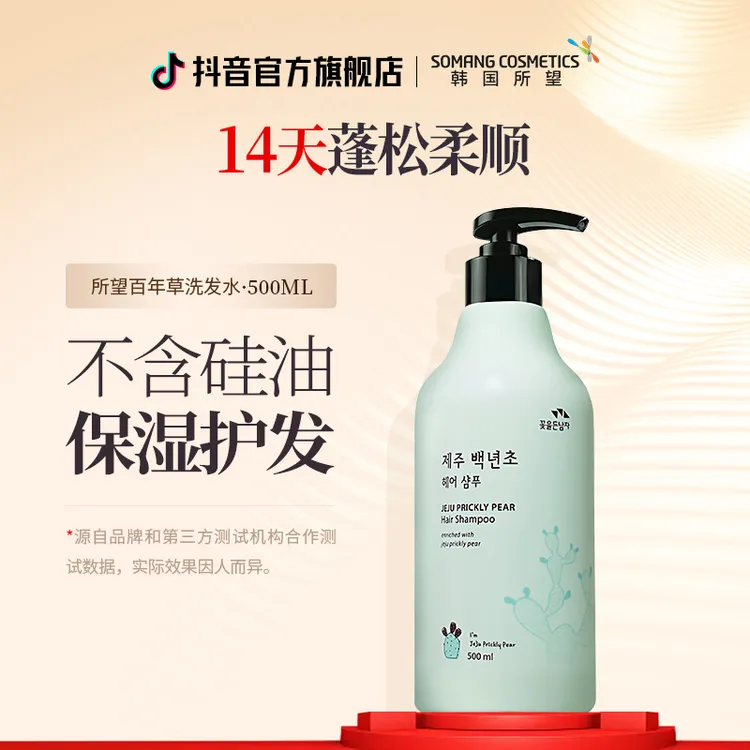 所望SOMANG济州岛百年草洗发水500ml 进口无硅油果香护发清洁