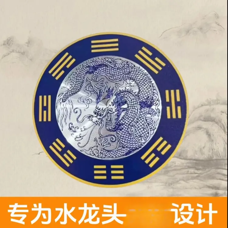 【先生推荐】正品青龙图贴纸槽靠窗水龙头上使用直径8厘米一贴即可