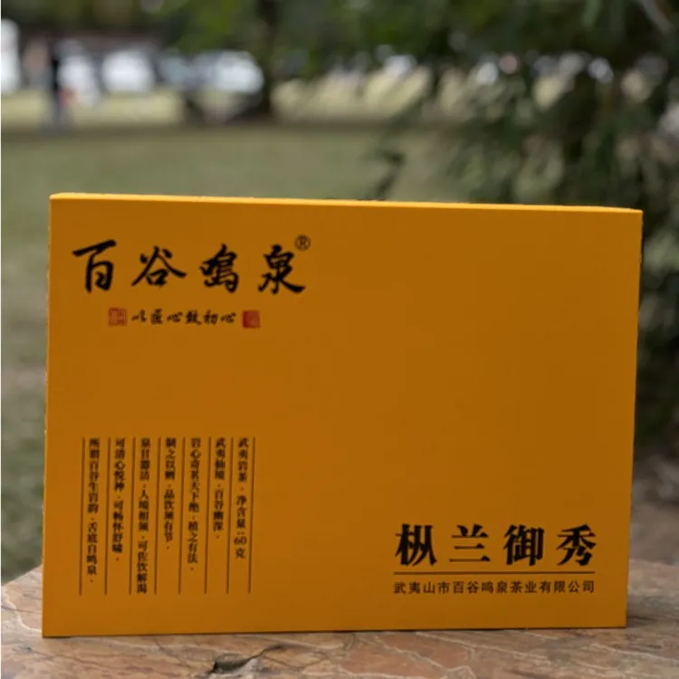 百谷鸣泉～枞兰郁秀