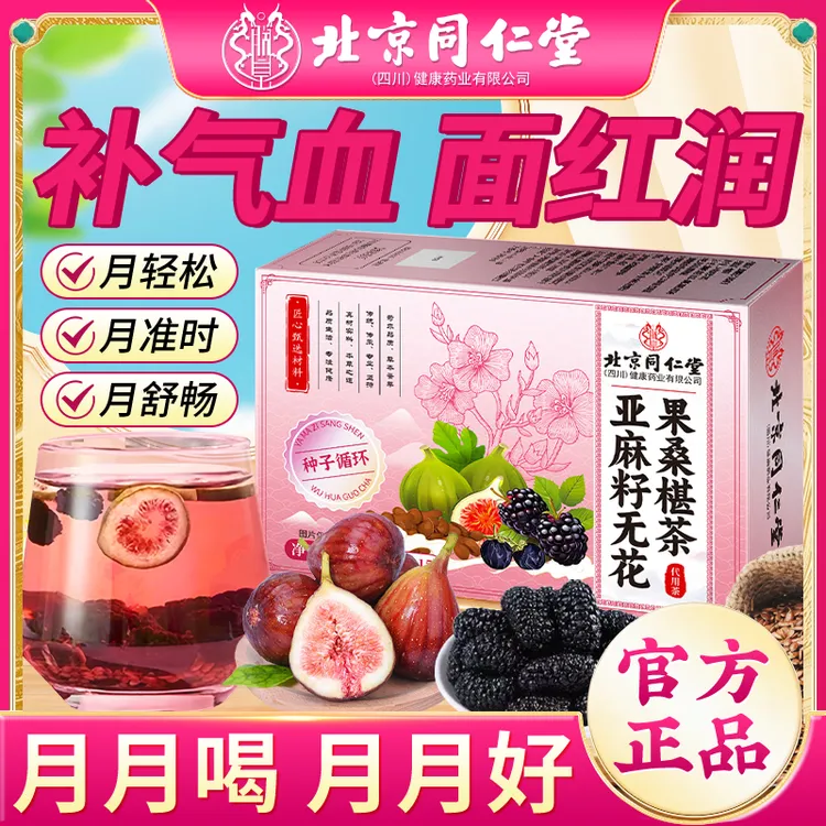 种子循环茶【轻松准时】亚麻籽无花果茶黑豆黑枸杞桑葚调理暗沉养生