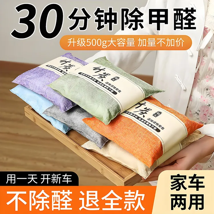 竹炭包汽车活性炭新车除甲醛异味车载专用车内除臭除碳包香薰摆件