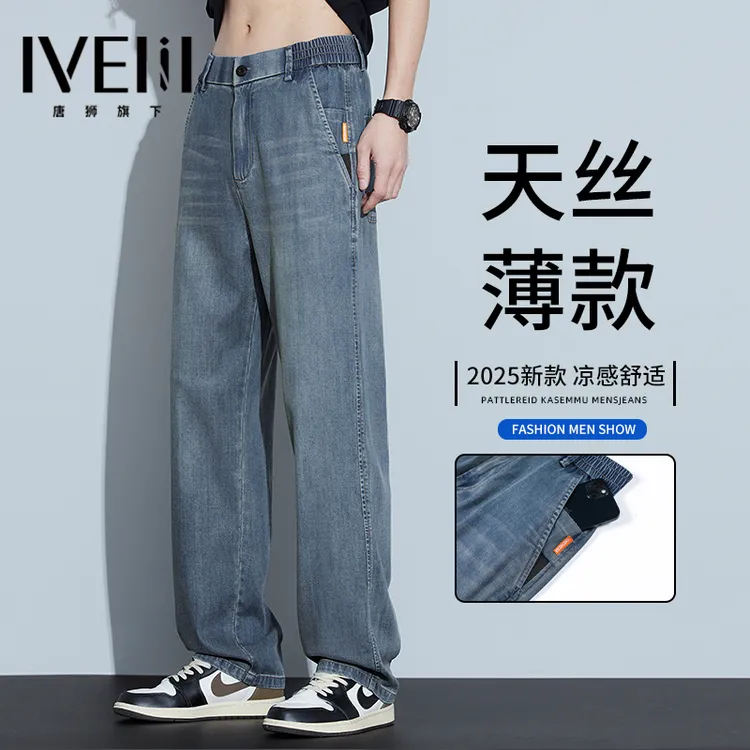 唐狮集团IVEIII冰丝凉感男士牛仔裤宽松直筒夏季超薄天丝休闲裤子