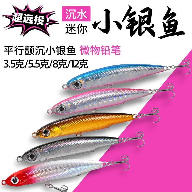 小银鱼颤沉水铅笔路亚饵缓沉微物假饵翘嘴鲈鱼军鱼红尾白条鳜鱼饵