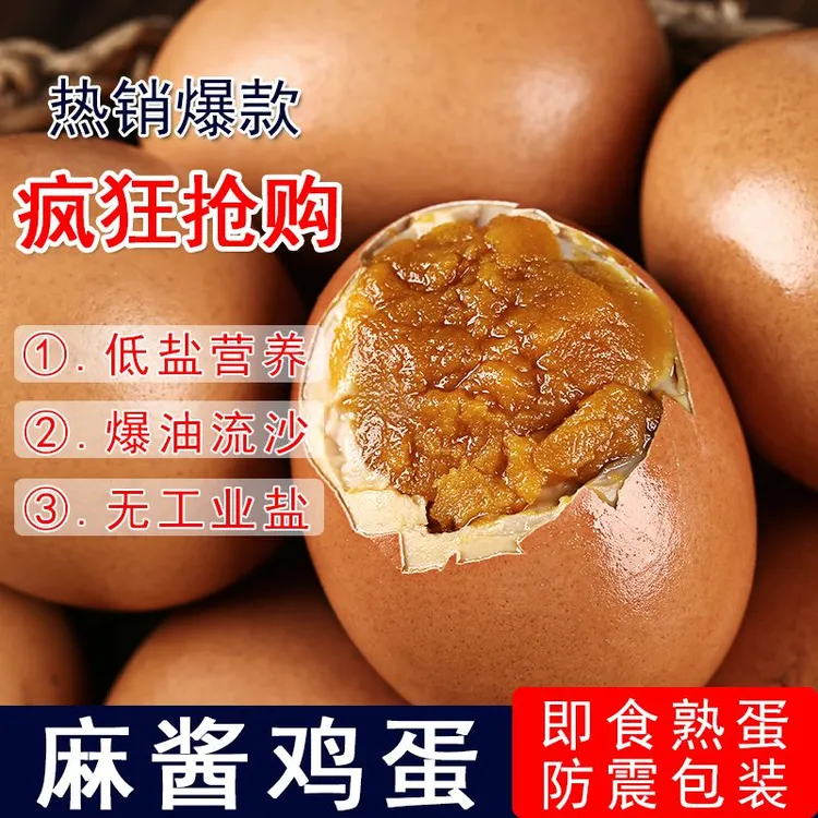 正宗特产五香麻酱鸡蛋起沙流油纯手工腌制即食烤鸡蛋休闲零食解馋