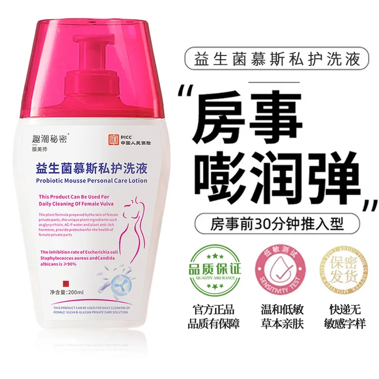正品乳酸杆菌清洗液益生菌女性护理液私护清洗液私密抑菌护理