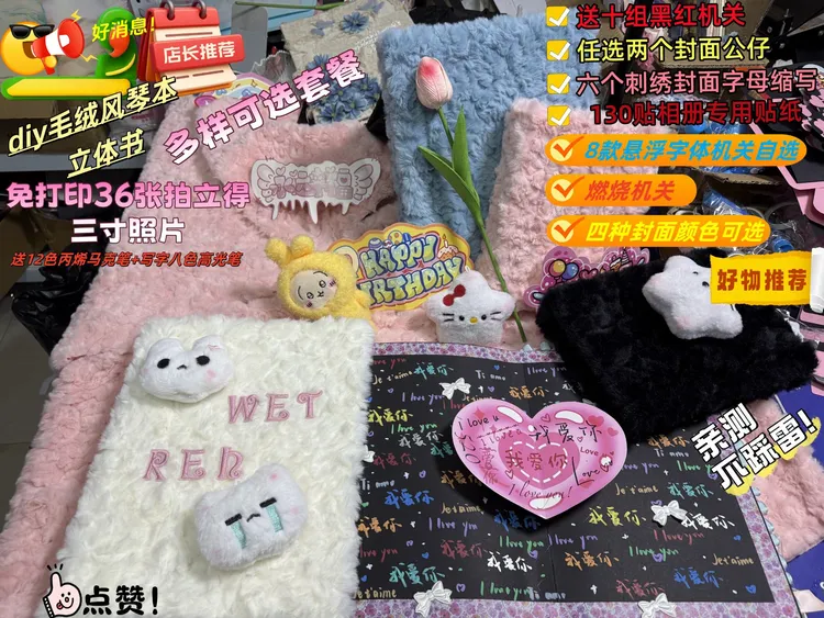 毛绒封面成品半成品立体书diy手工风琴本情侣闺蜜纪念生日礼物