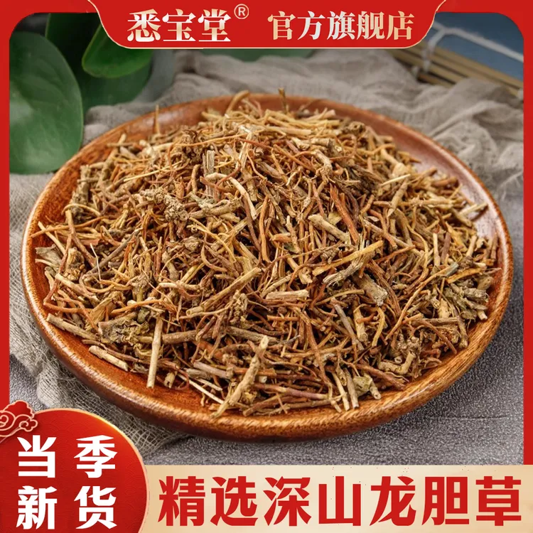 官方正品新货无添加 龙胆草根 苦胆草