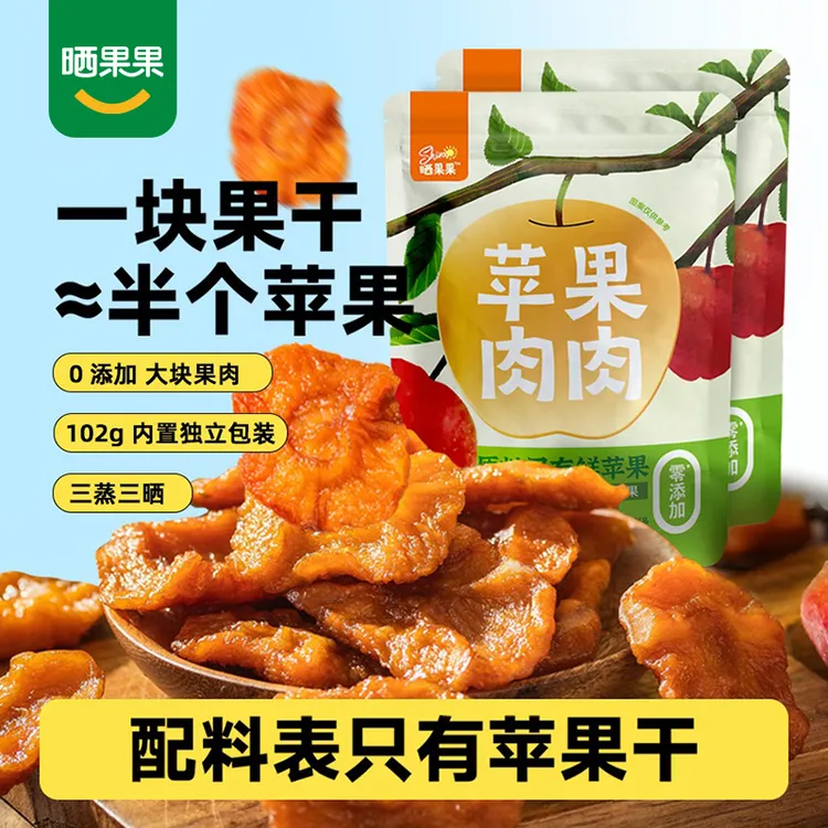 晒果果苹果干无添加糖倒蒸独立小包装孕妇儿童宝妈休闲健康小零食