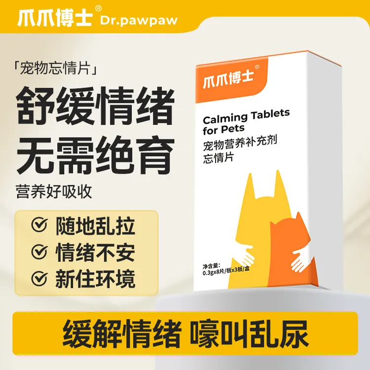 爪爪博士抑缓片公母猫忘情片宠物猫咪用缓解情绪应激嚎叫乱拉【QY】商品图