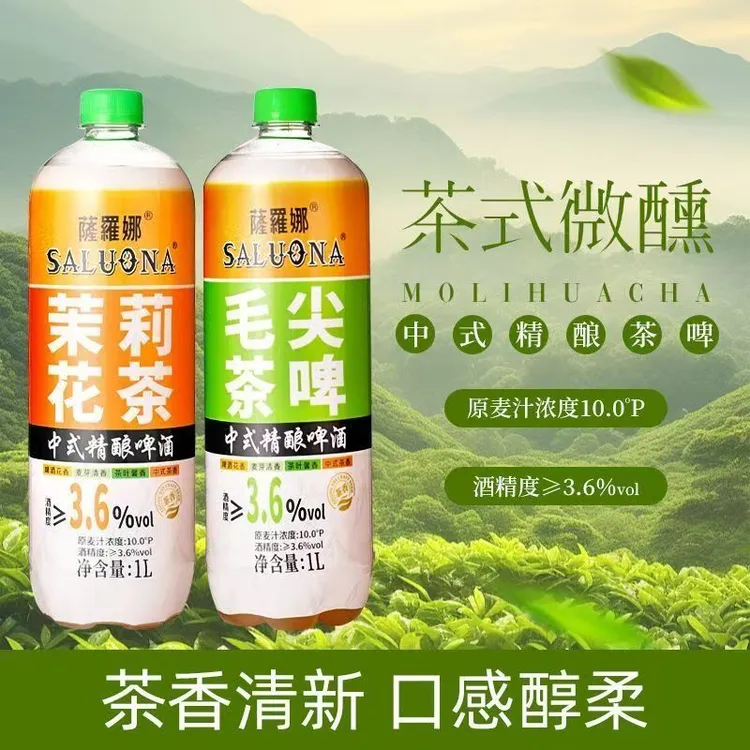 萨罗娜精酿原浆茶啤酒1升*9桶毛尖精酿茉莉精酿茶啤酒