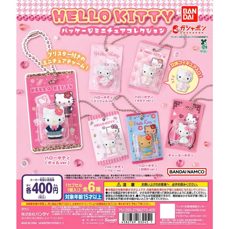 【直播代拆】正版三丽鸥hellokitty微缩场景挂件扭蛋凯蒂猫