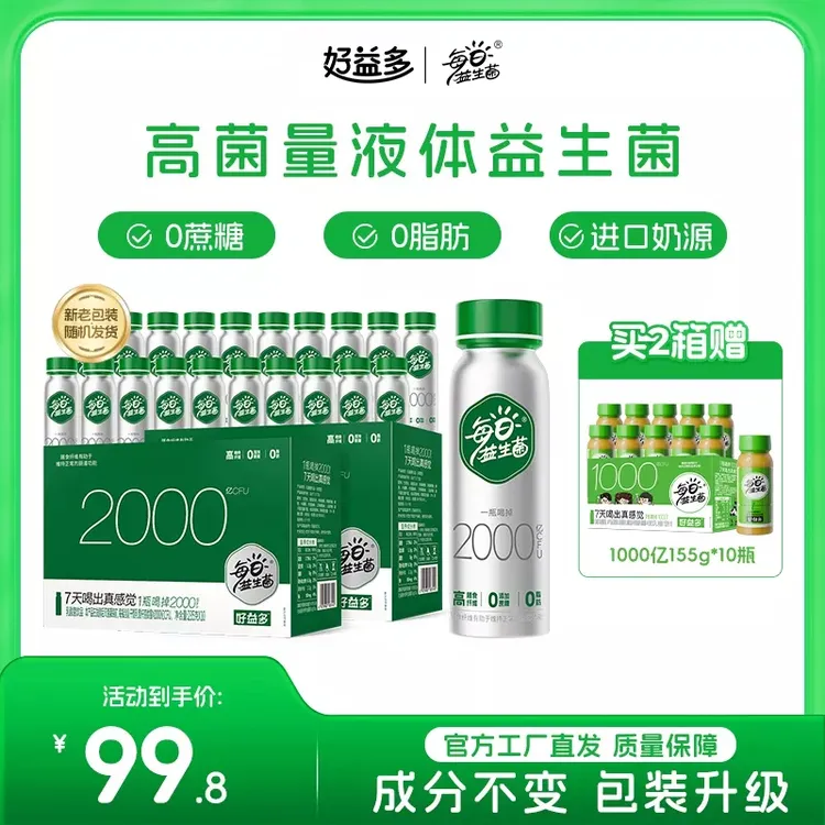 【全家齐分享】好益多2000亿每日益生菌健康营养聚餐健康饮品DB
