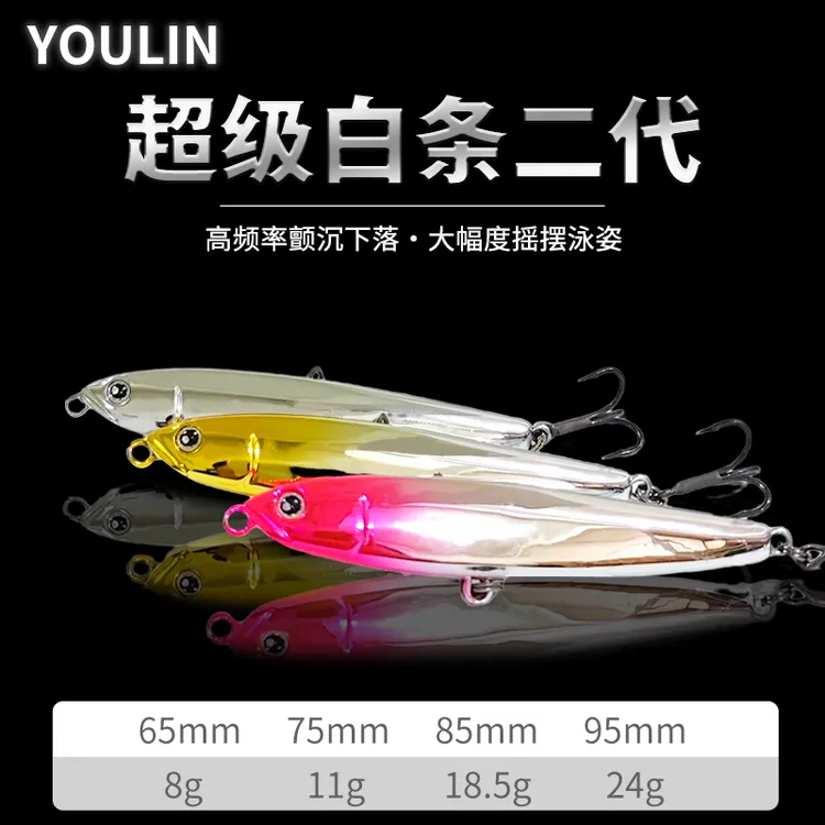 YOULIN友邻路亚超级白条二代远投颤沉铅笔缓翘嘴鲈鱼通用假饵野钓