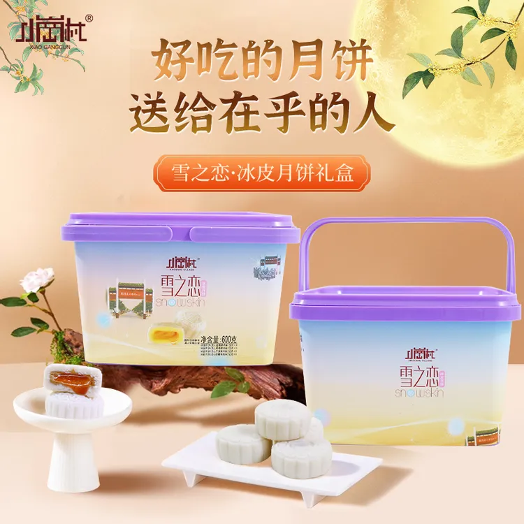 小岗村水果冰皮月饼草莓蓝莓香橙水果味流心中秋送礼糕点茶点