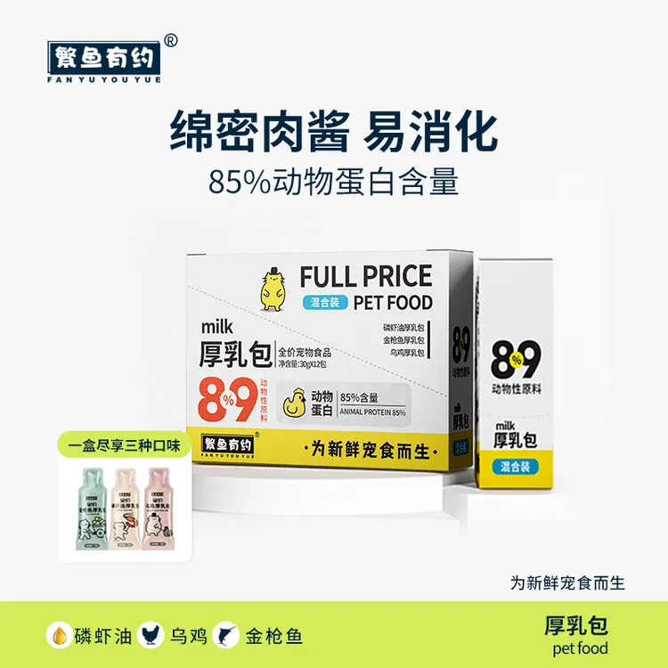 繁鱼有约厚乳包好吸收易消化猫咪零食湿粮包宠物互动解馋高蛋白  
