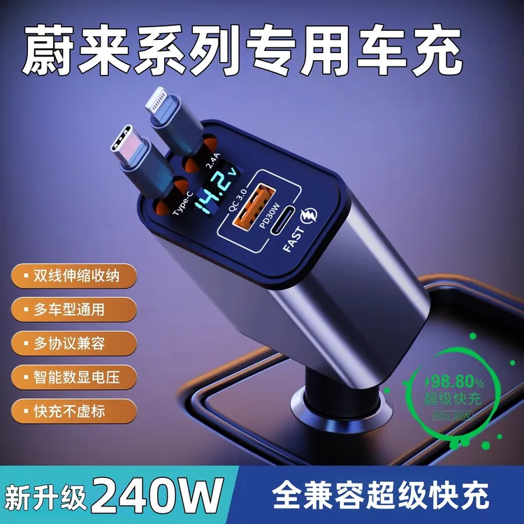 蔚来车载充电器ET5T ET7 ET9 ES6 EC7点烟器头带伸缩数据线超快充